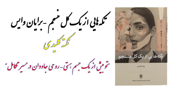 تکه‌هایی از یک کل منسجم