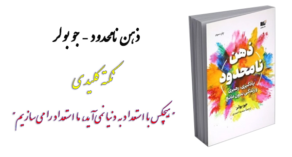 ذهن نامحدود