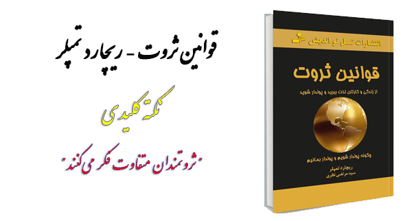 قوانین ثروت