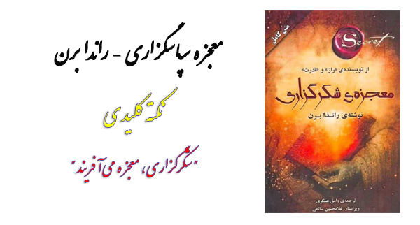 معجزه سپاسگزاری