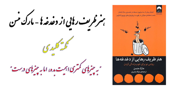 هنر ظریف رهایی از دغدغه‌ها